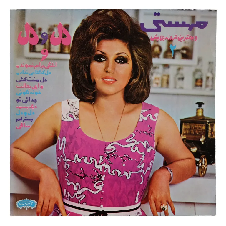 Detail for "Heart & Heart" by Mahasti مهستی – دل ودل - LP (1 of 4)