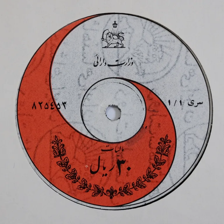 Detail for "Heart & Heart" by Mahasti مهستی – دل ودل - LP (4 of 4)