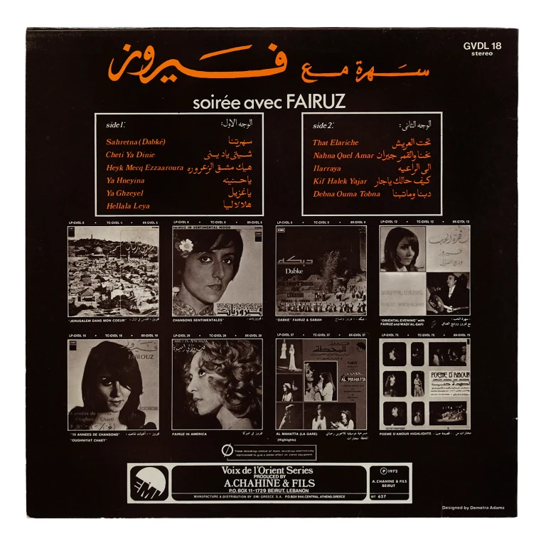 Detail for "Soirée Avec Fairuz" by Fairuz فيروز سهرة مع فيروز - LP, 1972 (2 of 3)
