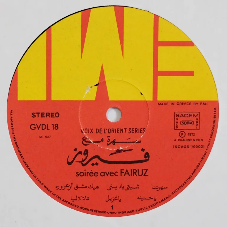 Detail for "Soirée Avec Fairuz" by Fairuz فيروز سهرة مع فيروز - LP, 1972 (3 of 3)